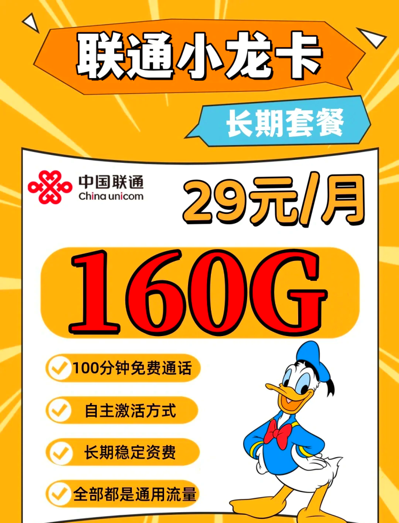 联通29元套餐真相揭秘:避坑指南+选卡攻略-赫兹号卡网-赫兹通讯