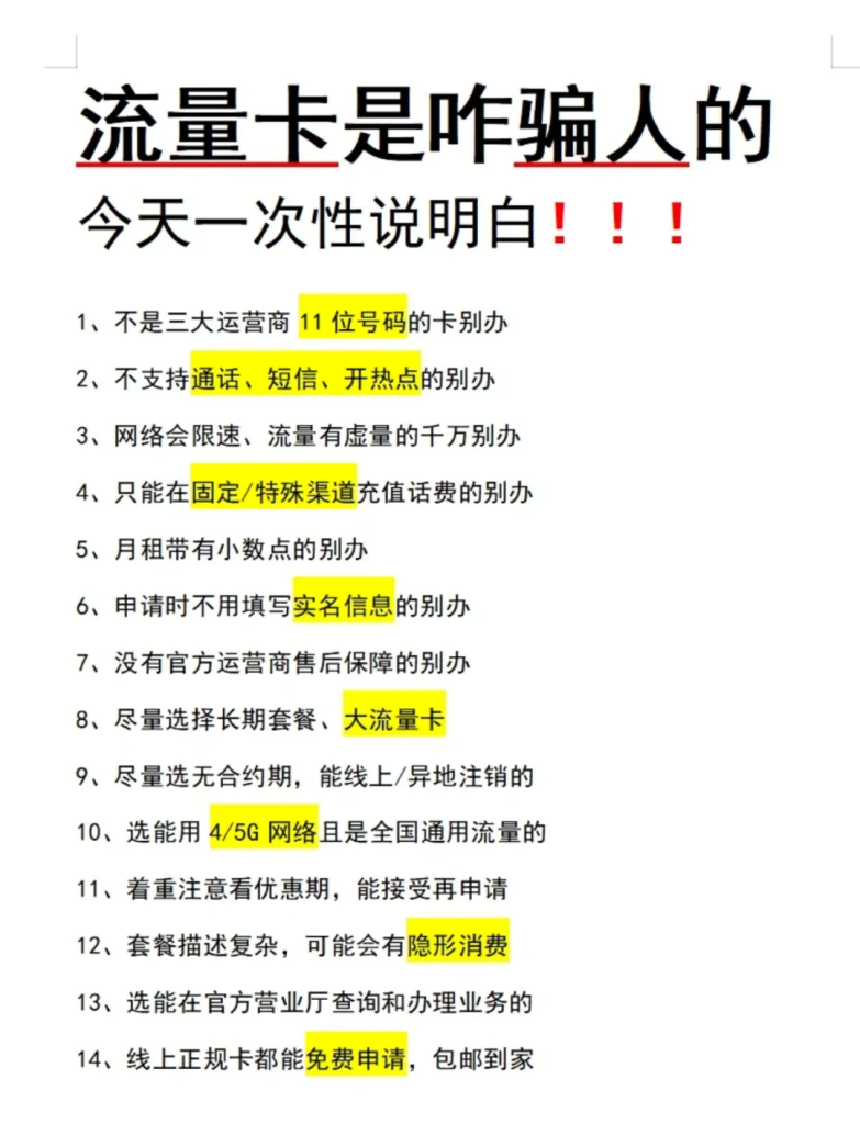 流量卡直播间套路多!一文教你避坑选对卡-赫兹号卡网-赫兹通讯