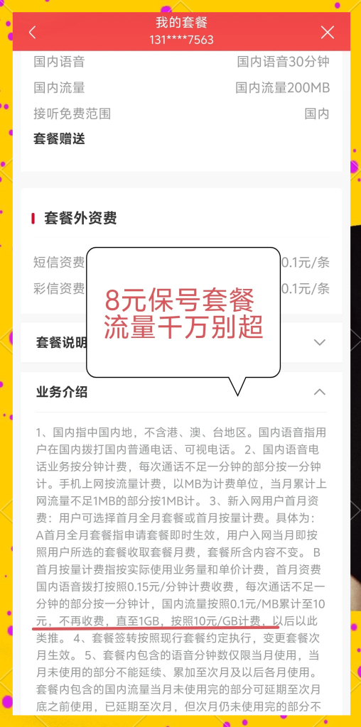 河南联通5G纯流量卡办理全攻略，套餐对比与避坑指南-赫兹号卡网-赫兹通讯
