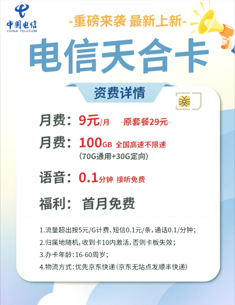 电信星卡9元月租真相揭秘!避坑指南+替代方案-赫兹号卡网-赫兹通讯