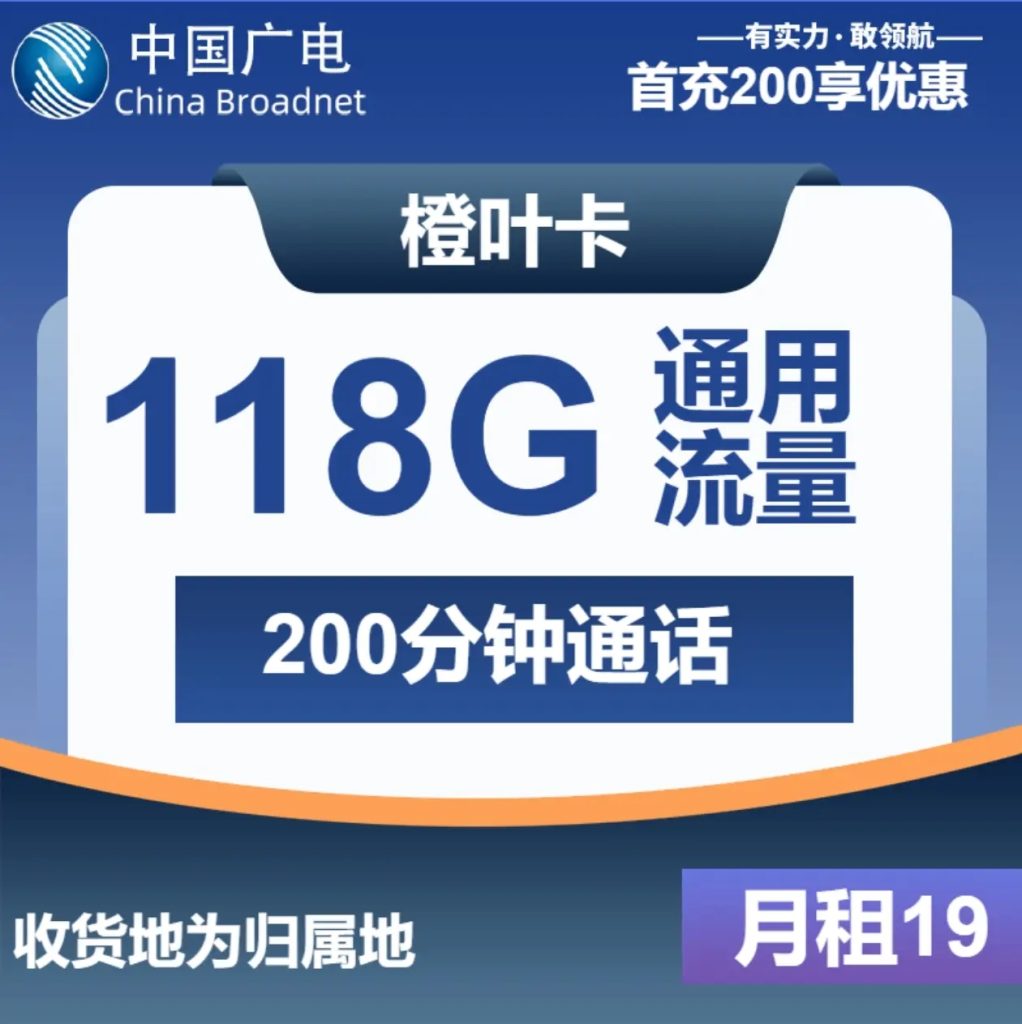广电19元卡深度评测,低价大流量但需避这些坑!-赫兹号卡网-赫兹通讯