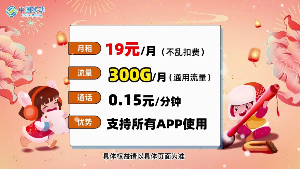 中国移动19元300G流量卡真相:避坑指南与高性价比推荐-赫兹号卡网-赫兹通讯