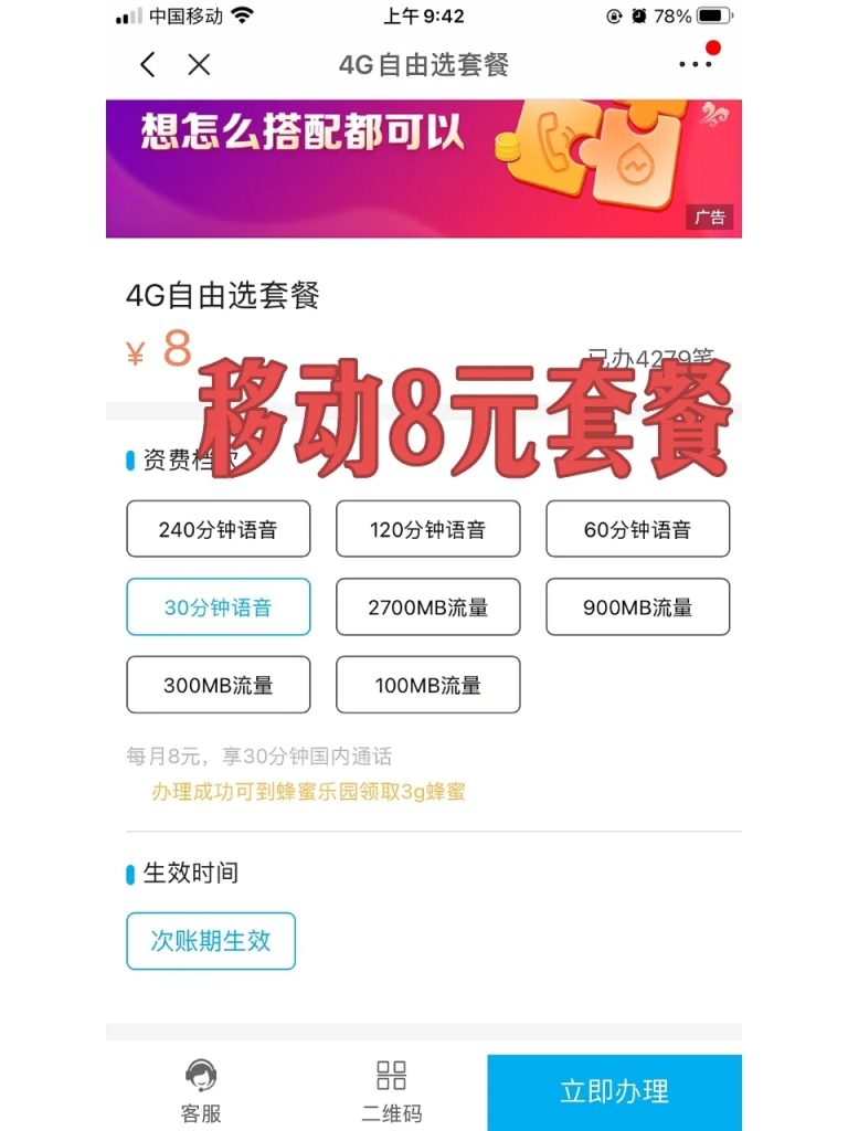 四川移动8元起超省套餐全攻略，2025年必看！-赫兹号卡网-赫兹通讯