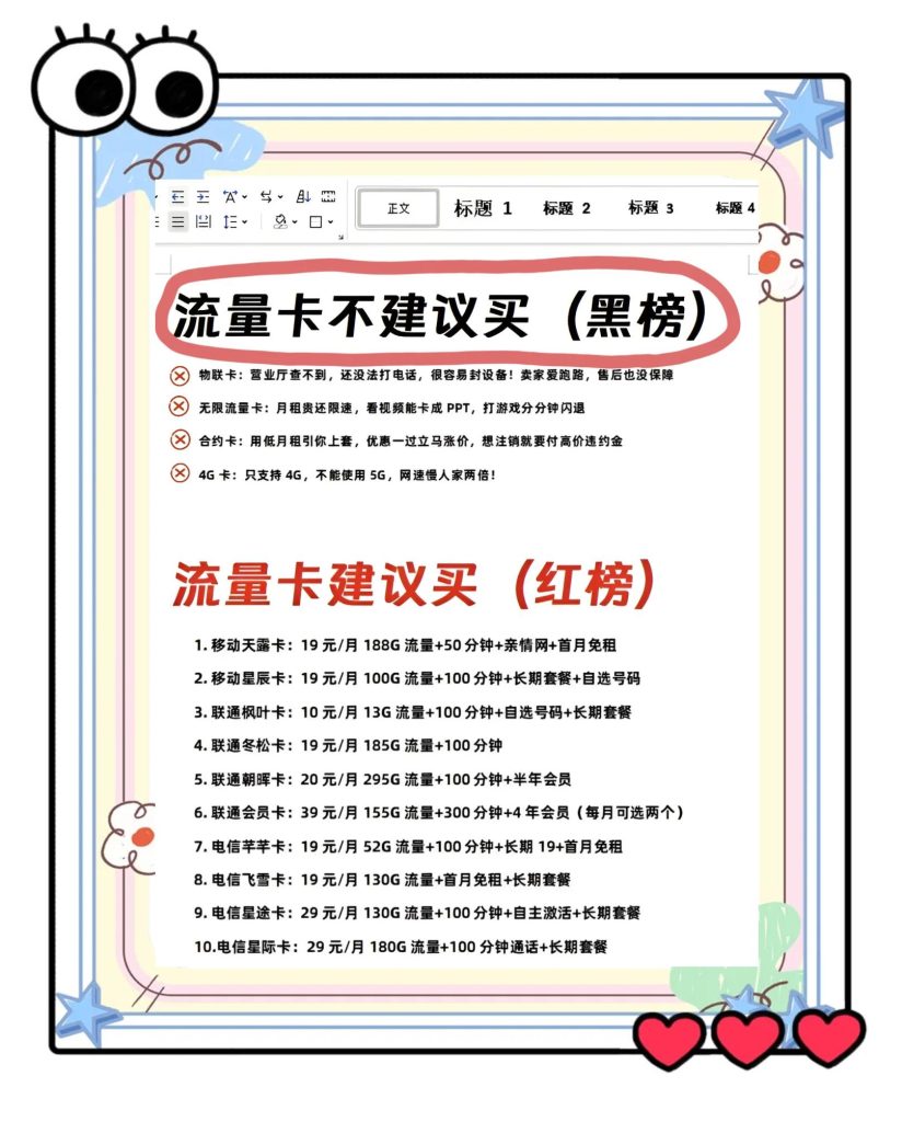2025电信流量卡红榜:雷豹花香御星三强争霸+避坑指南-赫兹号卡网-赫兹通讯