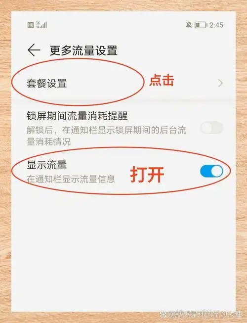 华为手机流量监控全指南：通知栏+状态栏双模式设置技巧-赫兹号卡网-赫兹通讯