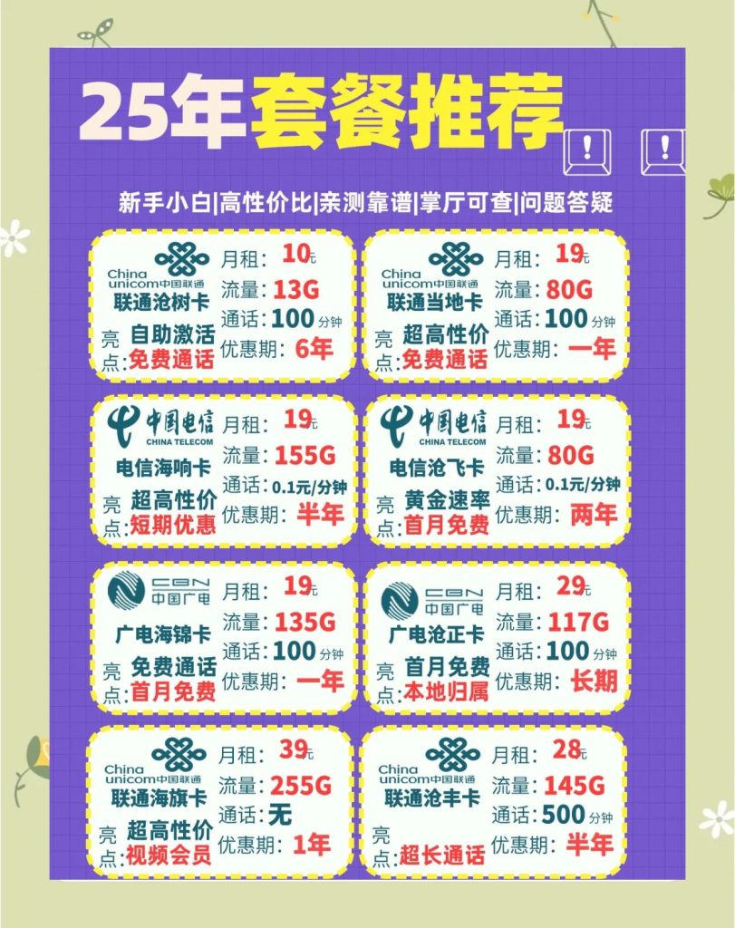 2025移动流量套餐全解析：高性价比方案+避坑指南-赫兹号卡网-赫兹通讯