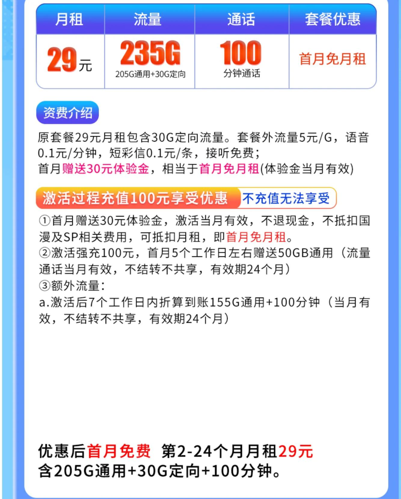 揭秘“29块235G+100分钟”流量卡:不同套餐暗藏差异