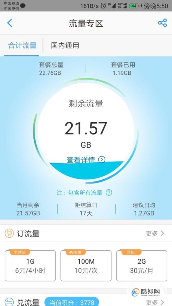 移动流量咋查更高效?APP/短信/人工全攻略速览-赫兹号卡网-赫兹通讯
