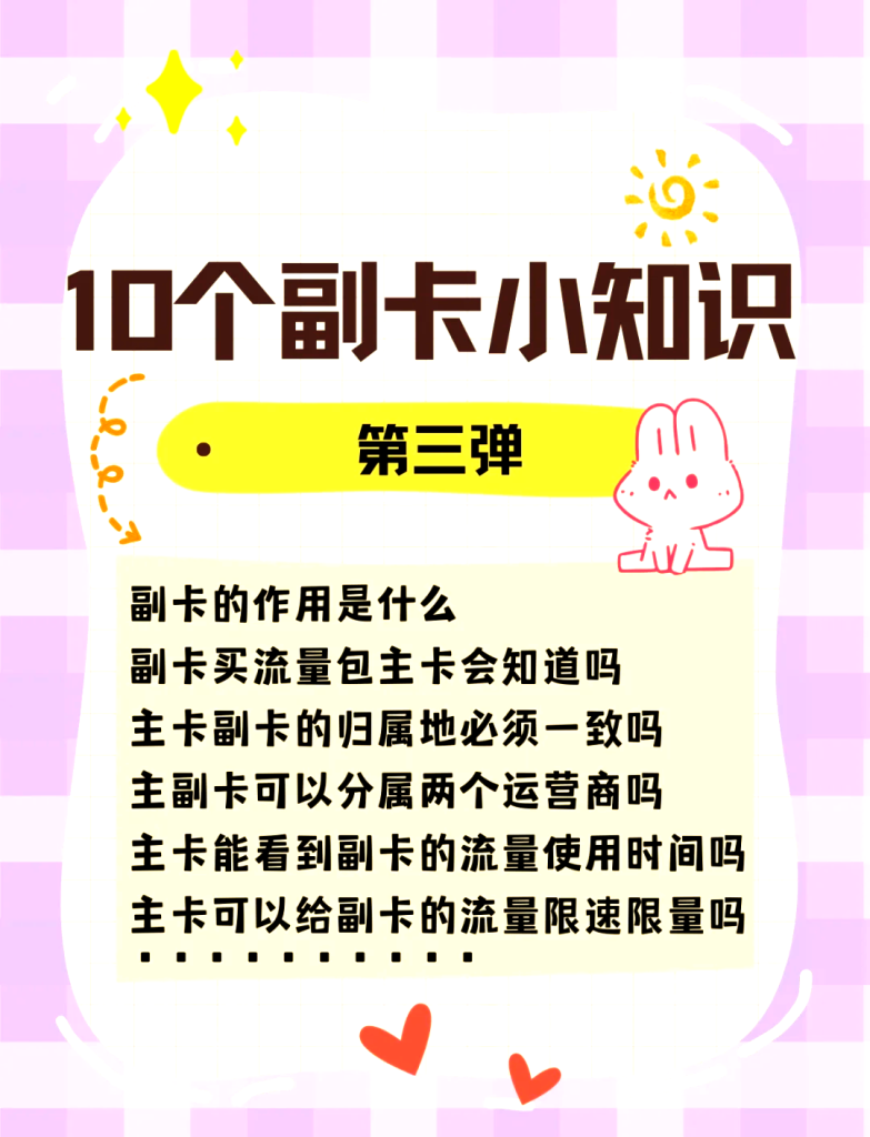 学生副卡办理全攻略！年龄/证件/渠道避坑指南-赫兹号卡网-赫兹通讯