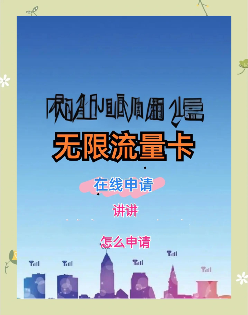 19元电信爱心卡如何办?全渠道攻略+避坑指南-赫兹号卡网-赫兹通讯