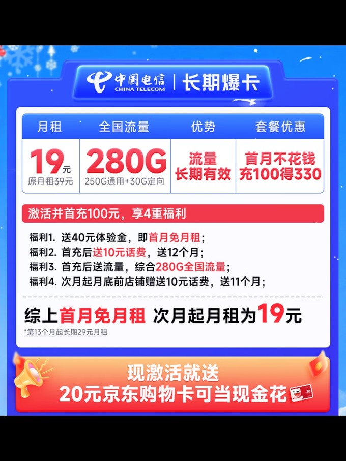 京东纯流量卡靠谱吗?浙江流量卡怎么选?电信超值套餐全解析!-赫兹号卡网-赫兹通讯