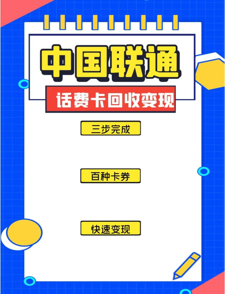 联通话费卡回收平台哪家强？移动流量转赠全攻略来啦！-赫兹号卡网-赫兹通讯