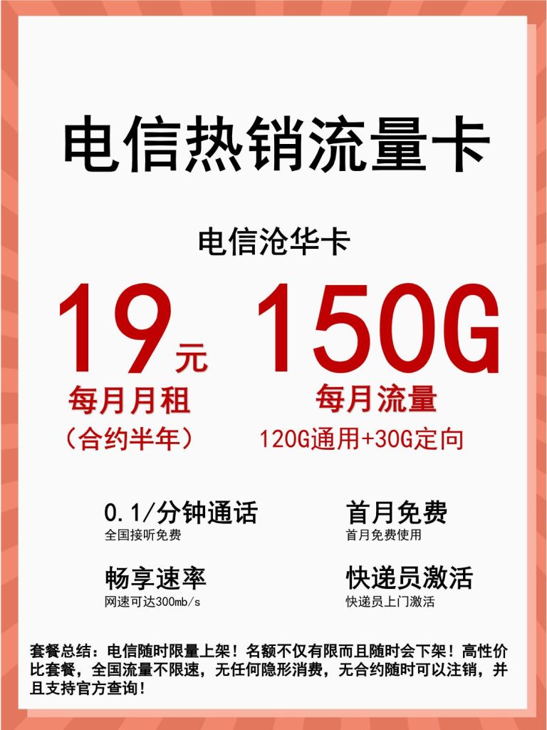 2025年纯流量卡选购终极指南:官方渠道VS电商平台,如何避坑选到最划算的套餐?-赫兹号卡网-赫兹通讯