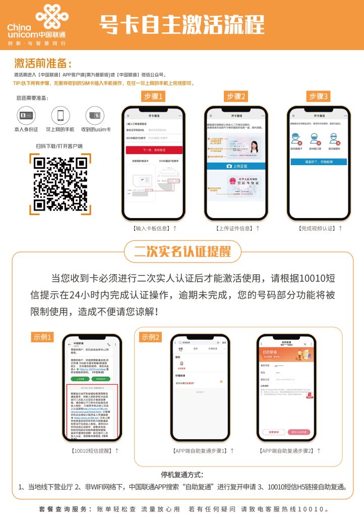 联通卡归属地变更全攻略:政策条件+操作流程+避坑指南(附替代方案)-赫兹号卡网-赫兹通讯