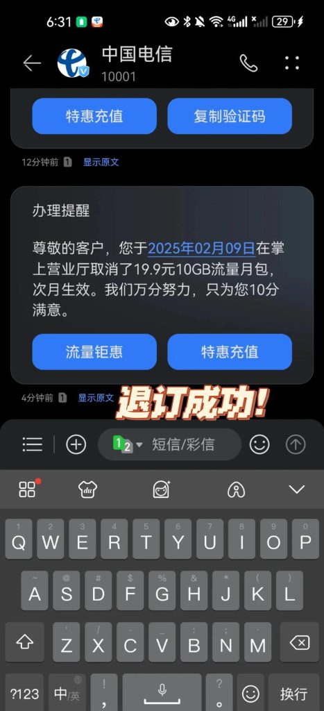 中国电信流量包怎么退?官方APP/短信/客服退订全流程实操指南(附避坑指南)-赫兹号卡网-赫兹通讯