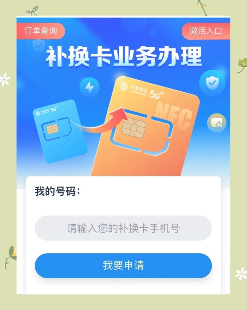 中国移动大王卡激活全攻略:APP/短信/人工激活+免流设置+避坑指南-赫兹号卡网-赫兹通讯
