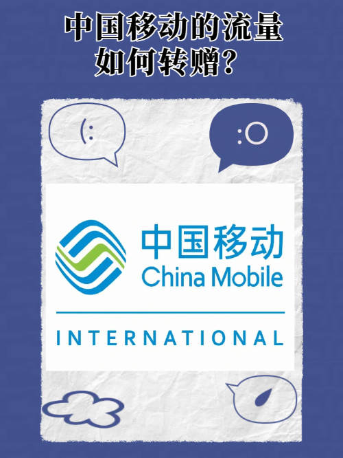 中国移动流量转赠全攻略：3种方式教你免费分享流量-赫兹号卡网-赫兹通讯