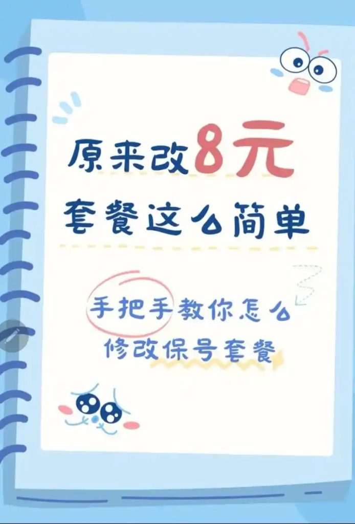 中国移动8元保号套餐全解析：月租最低方案+办理指南-赫兹号卡网-赫兹通讯