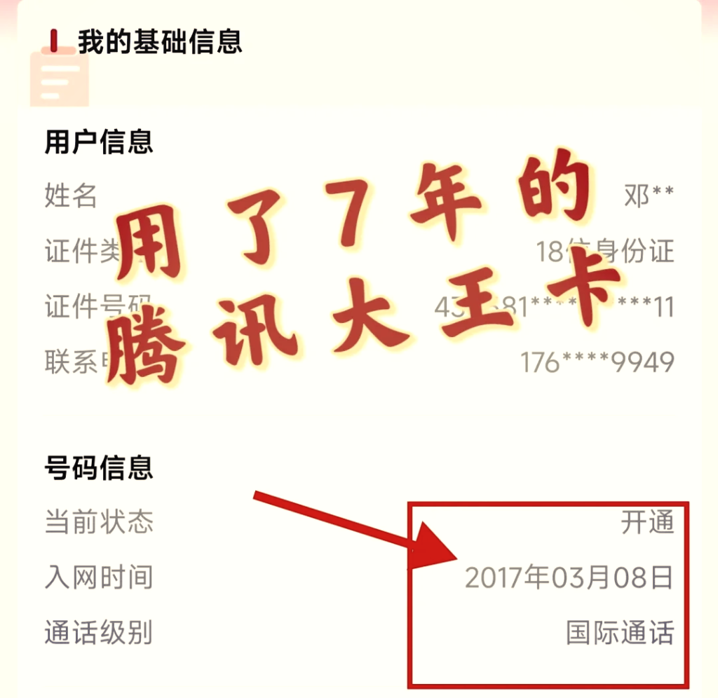 腾讯大王卡申请进度怎么查?小盒子手把手教学-赫兹号卡网-赫兹通讯