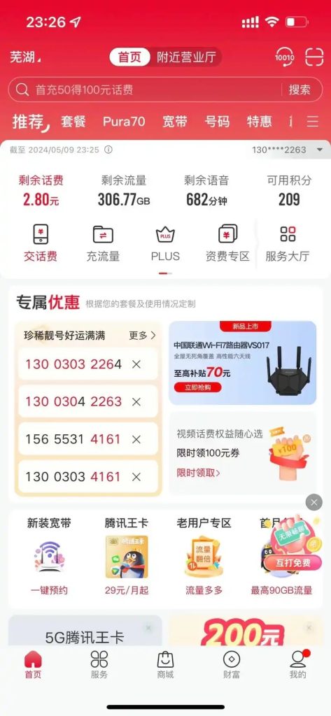 腾讯大王卡免流揭秘!抖音不免,日租宝计费需注意-赫兹号卡网-赫兹通讯