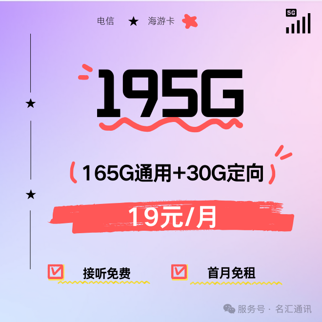 电信19元无限卡真相!限速20GB+避坑指南速看-赫兹号卡网-赫兹通讯
