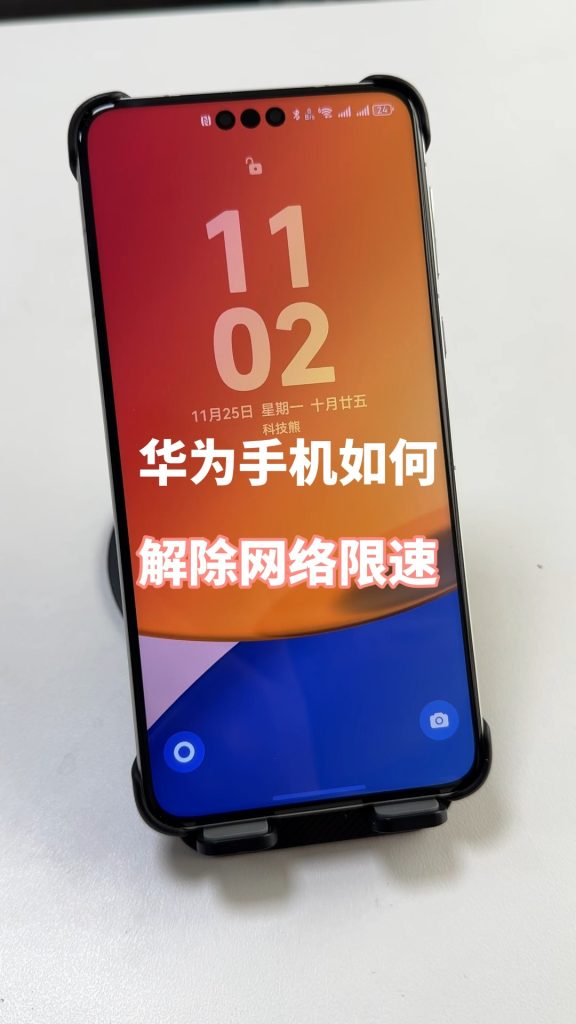 手机流量限速解除全攻略(华为/移动/vivo通用)-赫兹号卡网-赫兹通讯