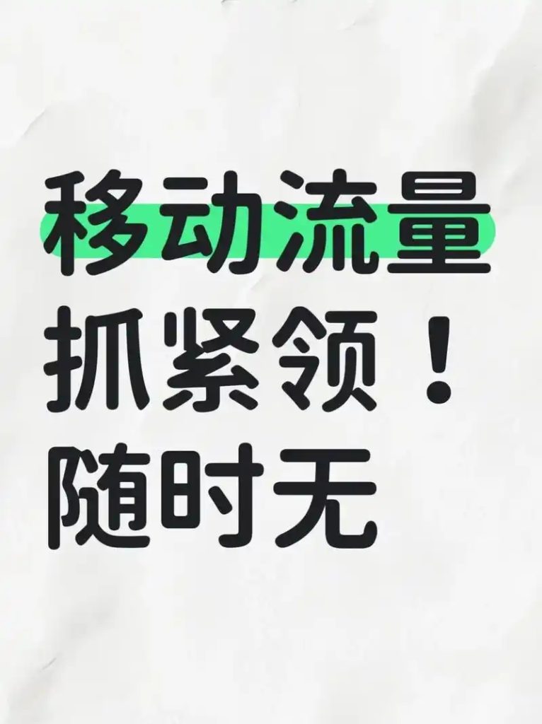 移动流量转赠全攻略：3种方法+注意事项-赫兹号卡网-赫兹通讯