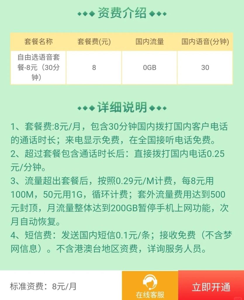 中国移动88元套餐解析:高速流量额度与限速规则-赫兹号卡网-赫兹通讯