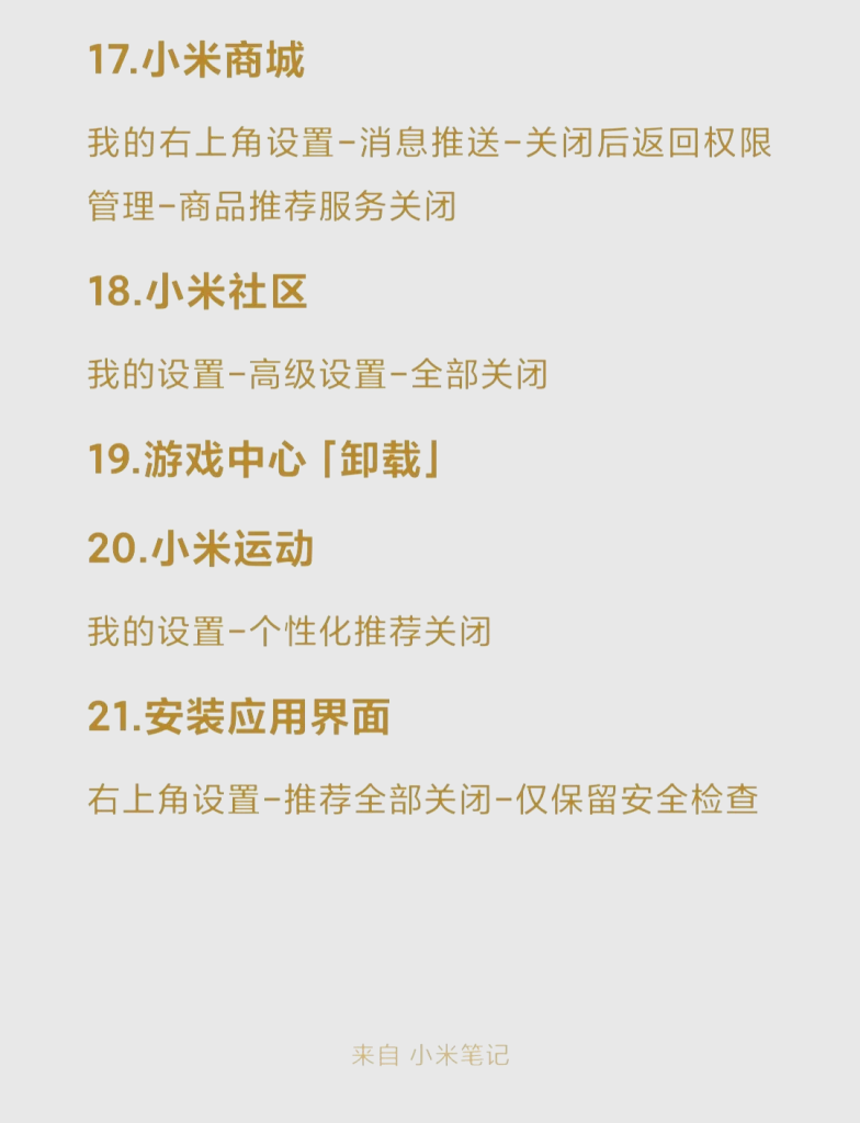 MIUI12流量监控关闭全攻略,多方法一步搞定-赫兹号卡网-赫兹通讯