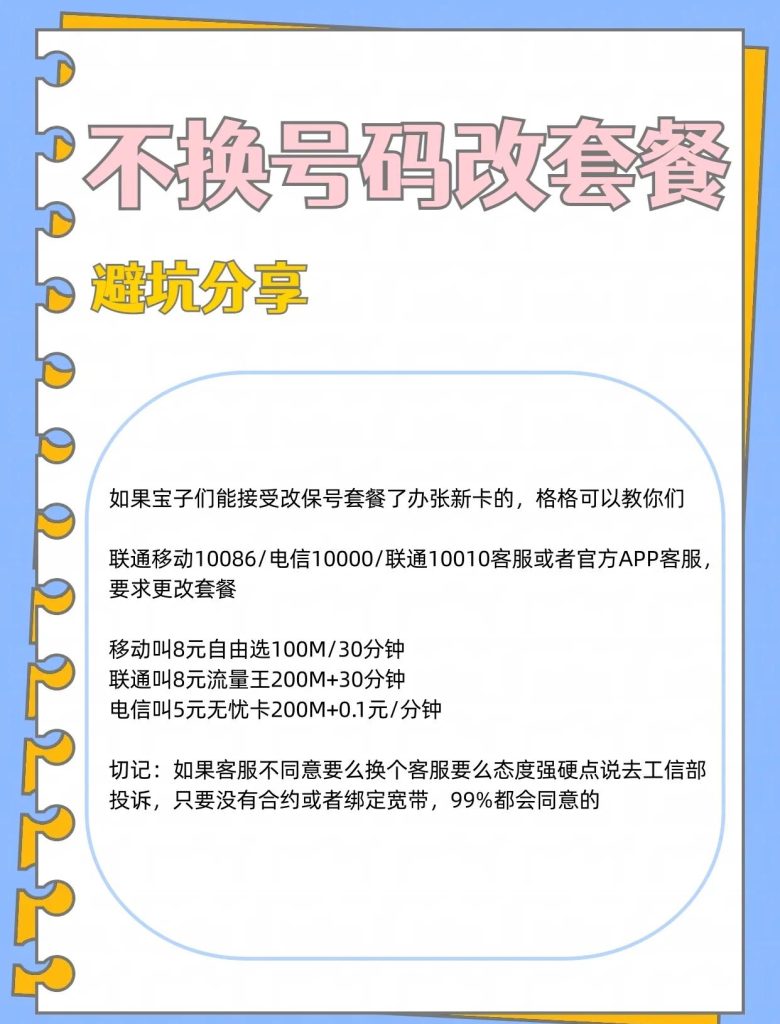 不换卡不换号享大流量,主流运营商套餐推荐及办法-赫兹号卡网-赫兹通讯