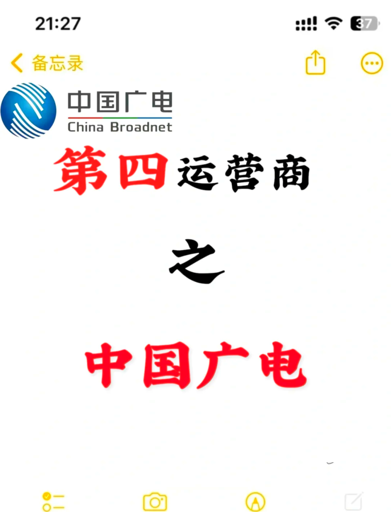 广电系入局通信业成第四大运营商,将带来哪些改变?-赫兹号卡网-赫兹通讯