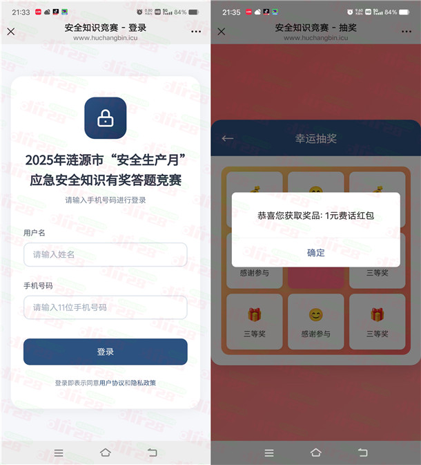 涟源应急管理安全生产月答题抽1-8元手机话费 亲测中1元-赫兹号卡网-赫兹通讯