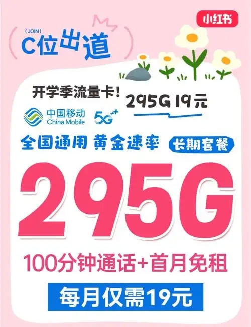 中国移动19元流量卡的真相与使用指南-赫兹号卡网-赫兹通讯