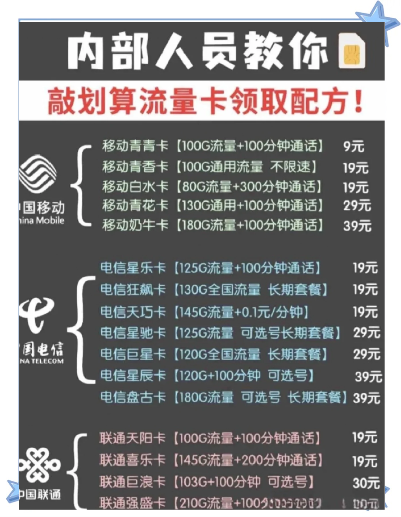 西安移动流量套餐全解析:从8元保号到80GB花卡任选-赫兹号卡网-赫兹通讯