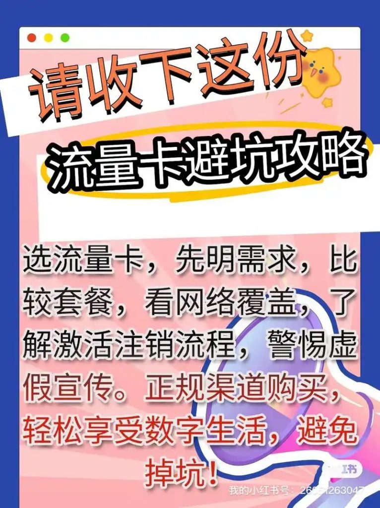 直播卡流量真相揭秘:快手抖音限流与流量卡避坑指南-赫兹号卡网-赫兹通讯