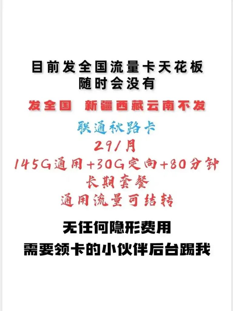 联通资源变现指南：话费提现/流量卡申请避坑-赫兹号卡网-赫兹通讯