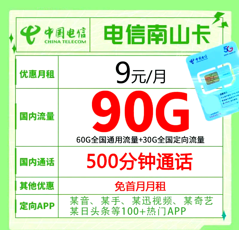 电信9元30G vs 移动9.9元100G，低资费流量卡谁更香？-赫兹号卡网-赫兹通讯