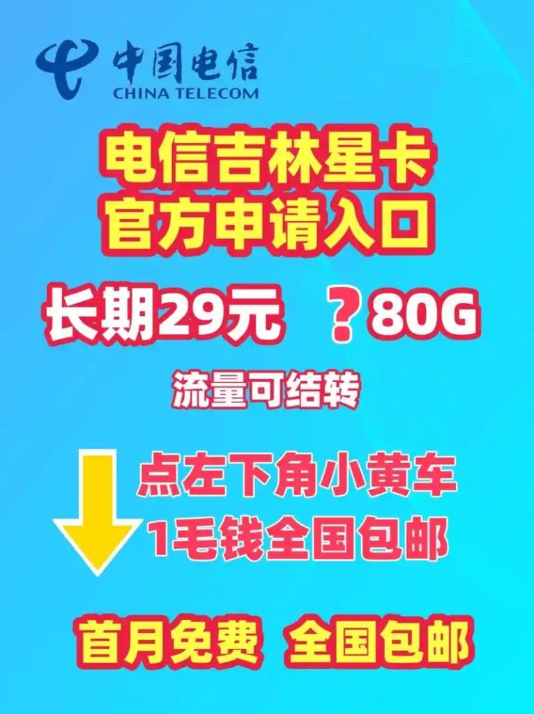 电信星卡申请全攻略:官网+App双通道办理,附选号技巧-赫兹号卡网-赫兹通讯