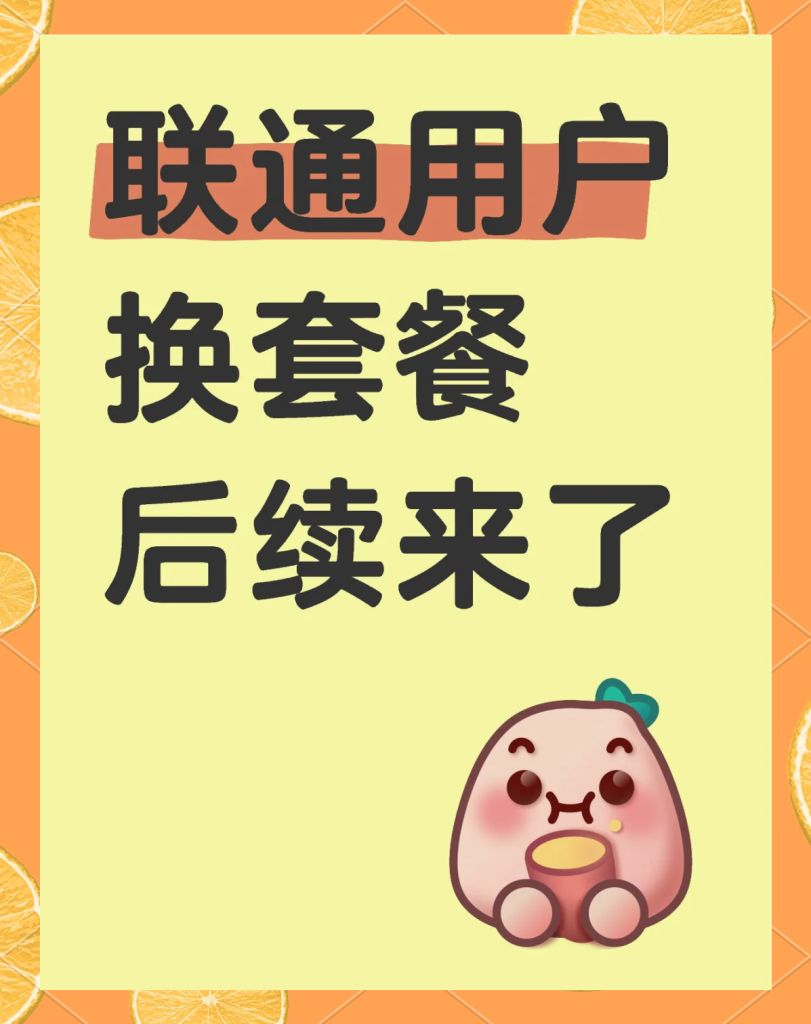 联通省钱套餐变更全攻略：5种方式+19元套餐方案大揭秘-赫兹号卡网-赫兹通讯