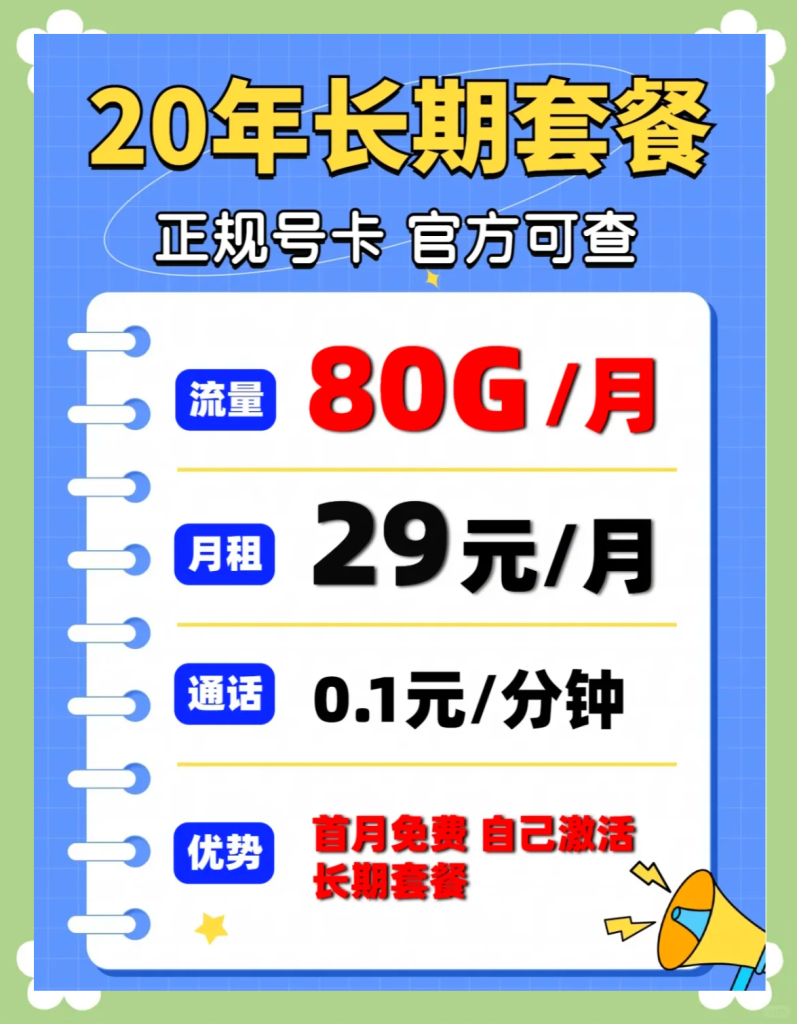 中国电信纯流量卡购买攻略：选对渠道套餐，省钱又省心-赫兹号卡网-赫兹通讯