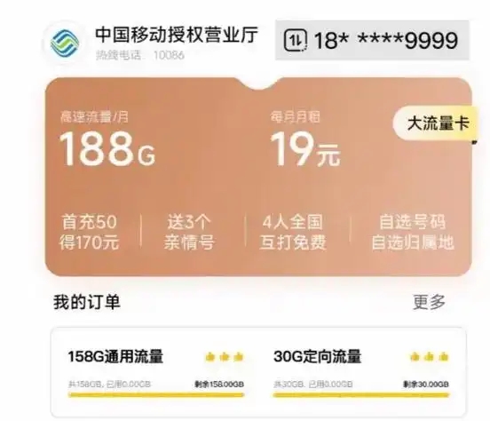 移动19元大王卡揭秘:真划算还是隐藏套路?-赫兹号卡网-赫兹通讯