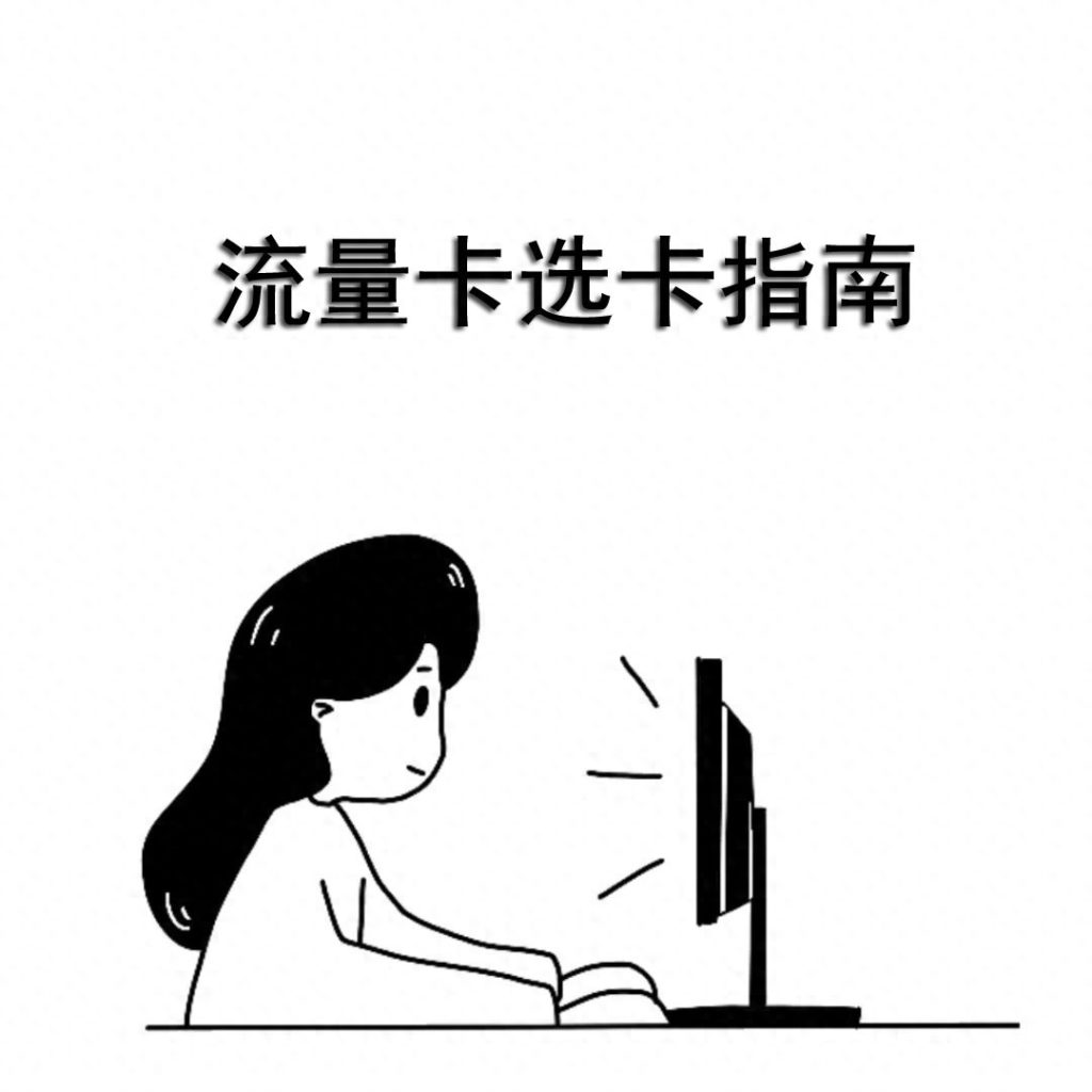 0元免费领取手机卡,0元流量卡真想揭秘-赫兹号卡网-赫兹通讯