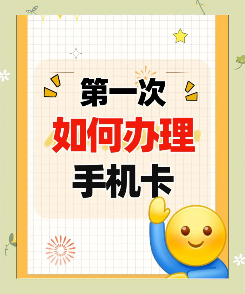 未满16周岁可以自己去办手机卡吗移动,手机卡办理年龄要求-赫兹号卡网-赫兹通讯