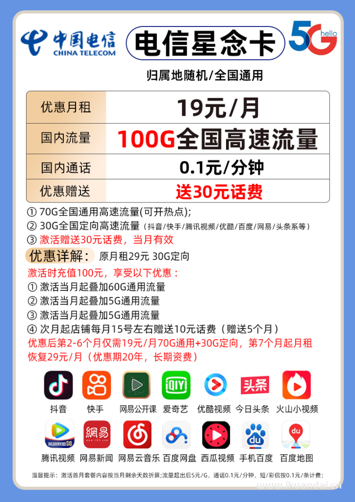 电信19元无限流量卡永久套餐有哪些业务,19元无限流量卡详解-赫兹号卡网-赫兹通讯