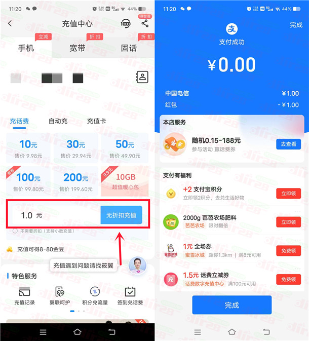 【薅羊毛必看】用支付宝积分0元充1元电信话费攻略