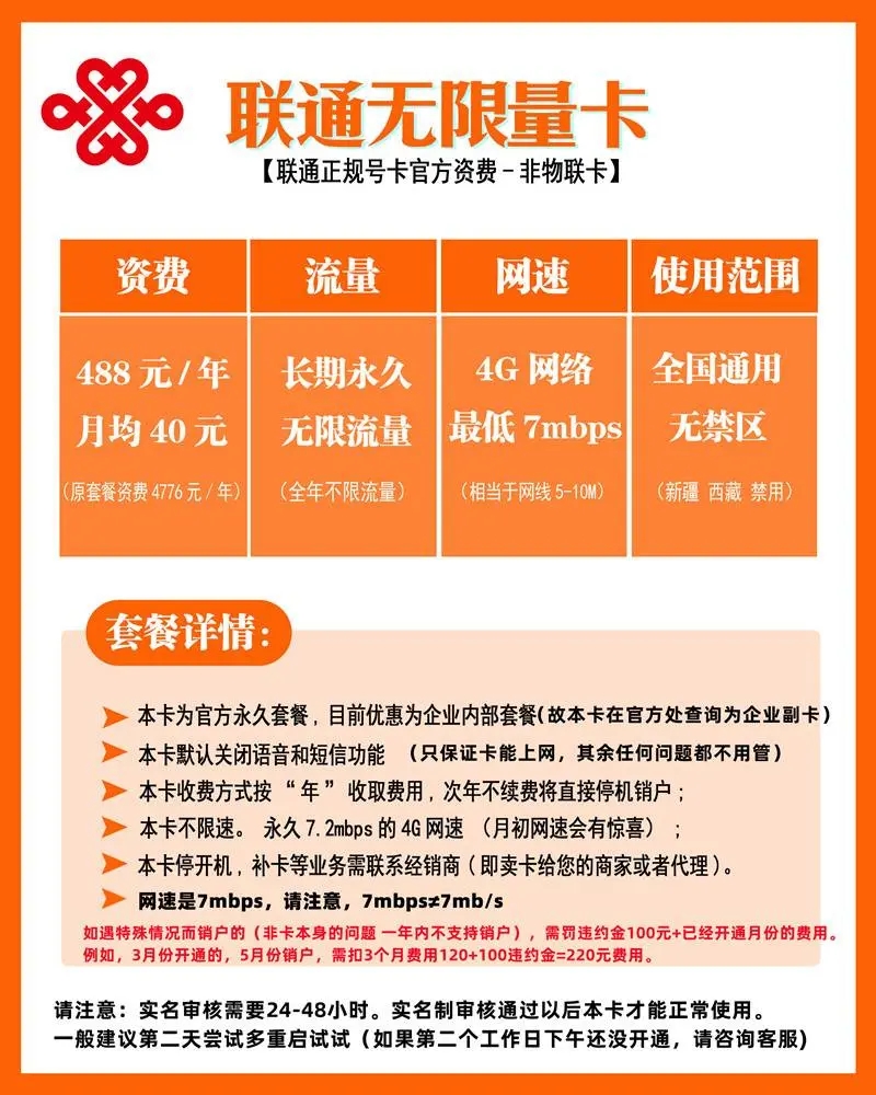 联通19元无限流量卡可靠吗,使用风险全解析-赫兹号卡网-赫兹通讯