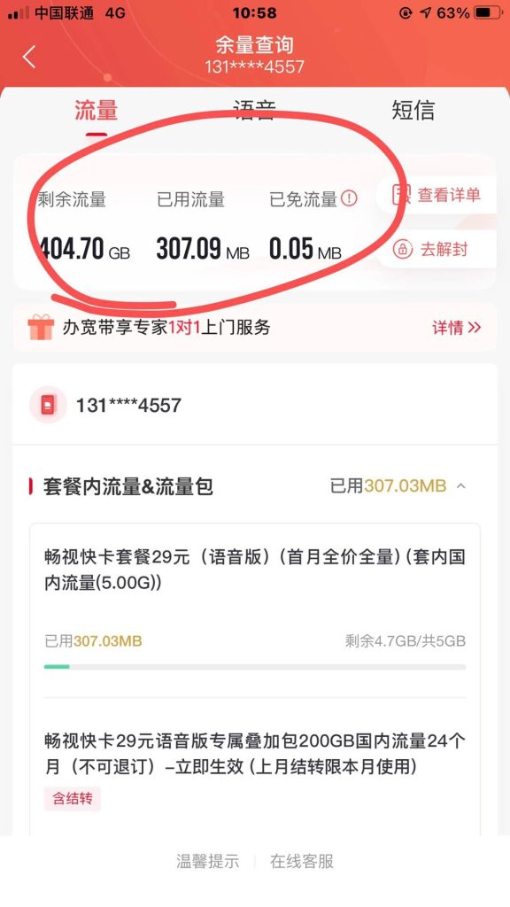 如何取消联通流量包自动续费,4种官方渠道+避坑提醒-赫兹号卡网-赫兹通讯