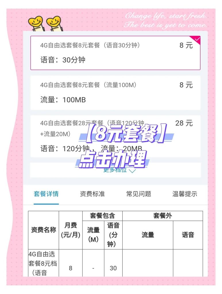 2025移动月租套餐介绍表,从8元保号到598元顶配-赫兹号卡网-赫兹通讯