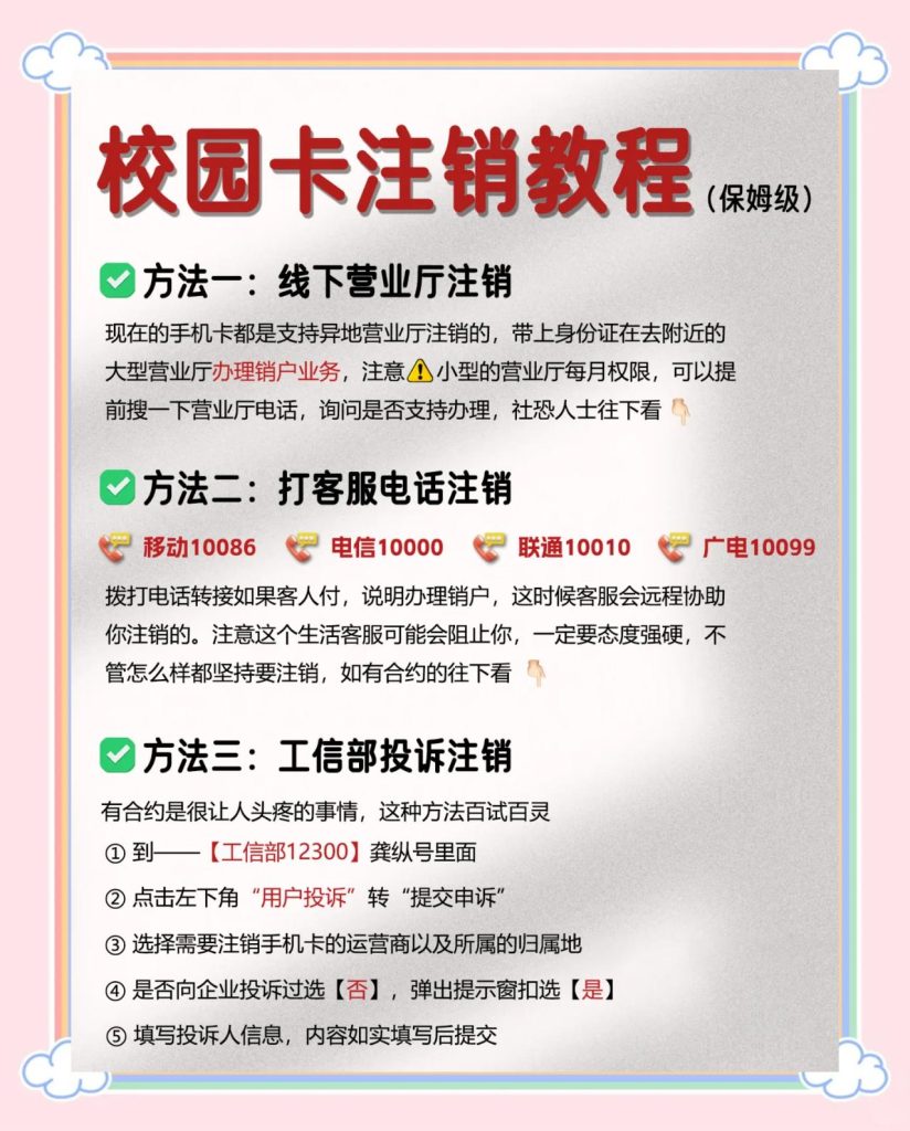 校园流量卡到期了怎么处理呢,续约/注销全攻略-赫兹号卡网-赫兹通讯