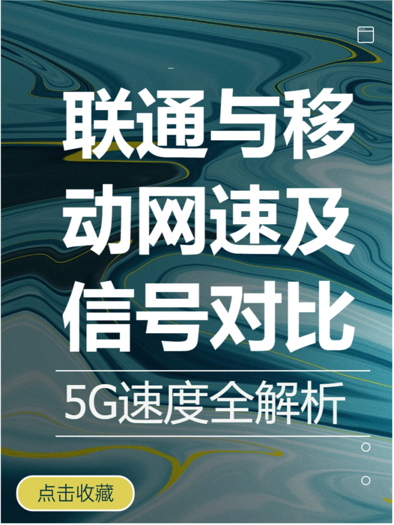 移动,联通,电信哪个宽带网络稳定,信号强+网速快怎么选-赫兹号卡网-赫兹通讯